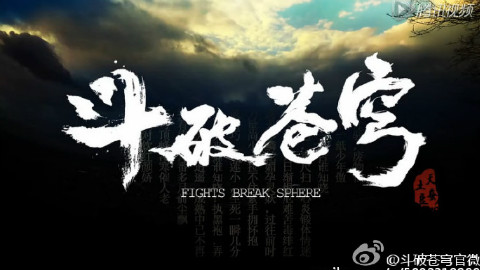 【斗破苍穹】动画OP 大陆之巅